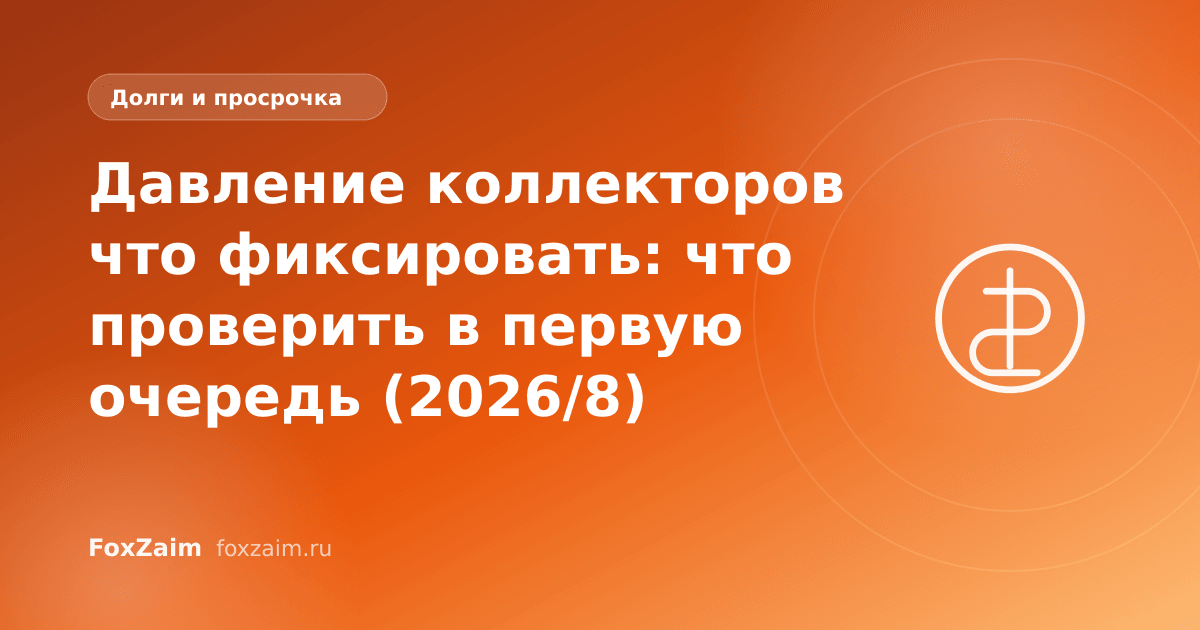 Давление коллекторов что фиксировать: что проверить в первую очередь (2026/8)